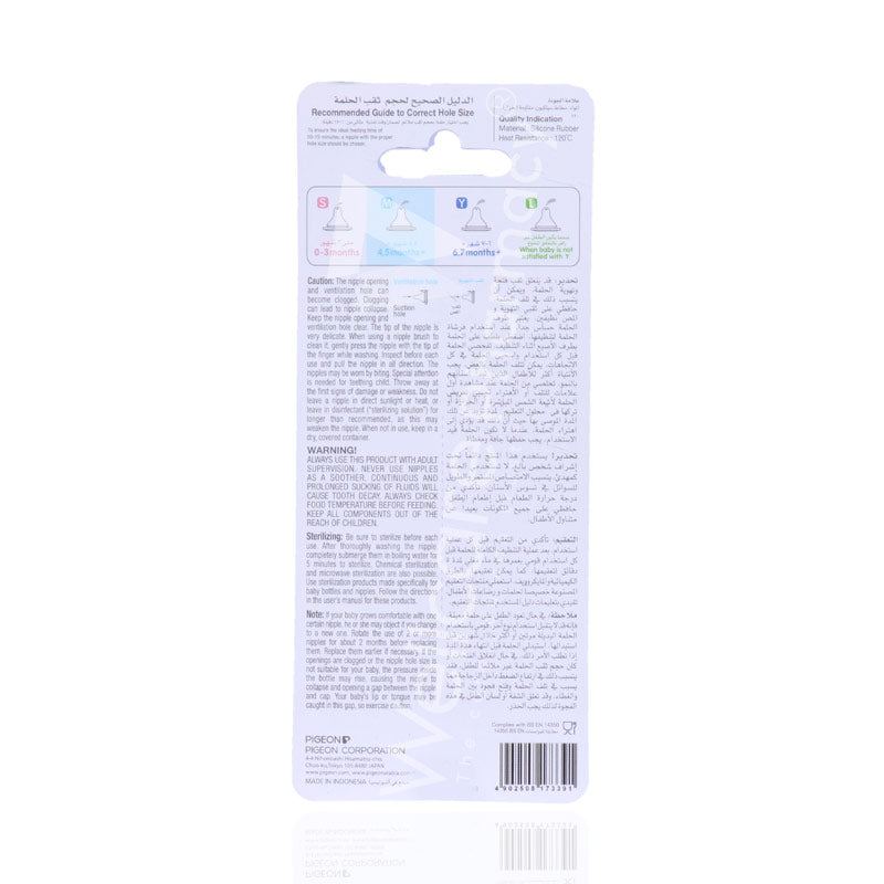 Pigeon Nipple Silicone M 2'S