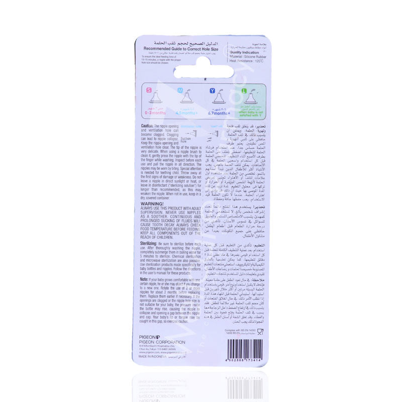 Pigeon Silicone Nipple 2'S Large