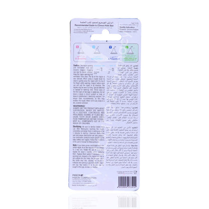 Pigeon Silicone Nipple 2'S Large
