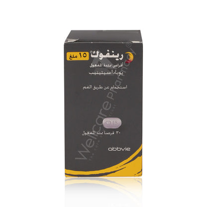 Rinvoq 15Mg Tablets