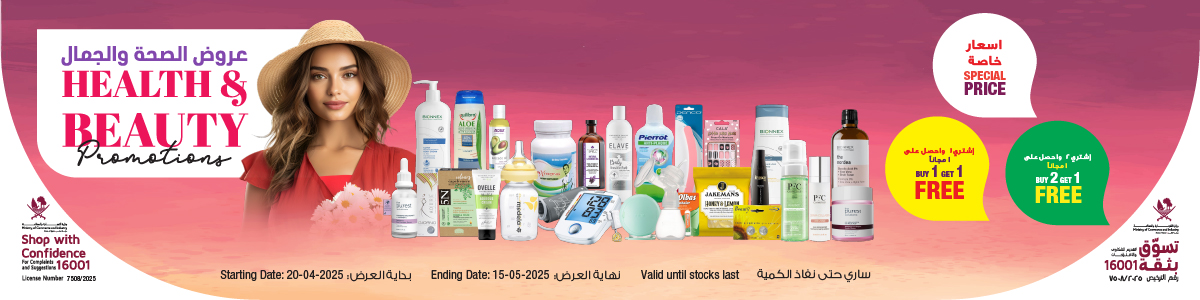 health and beauty promotion 2025